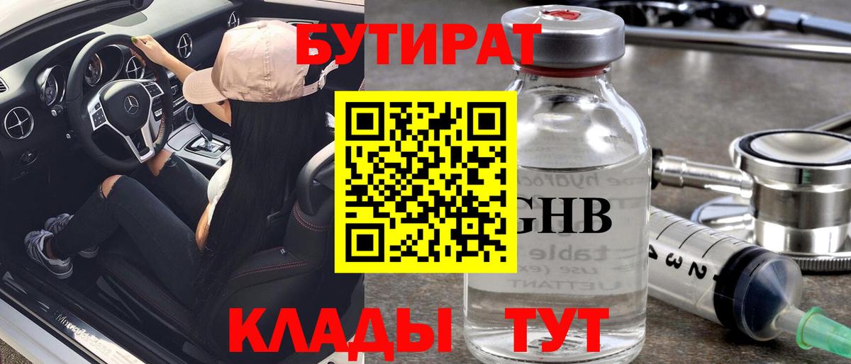 Бутират 1.4BDO Коммунар