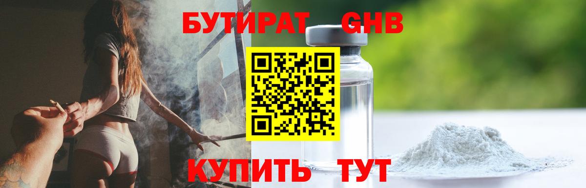 Коммунар  Бутират  Вход с VPN  БУТИРАТ жидкий экстази 