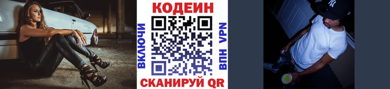 Codein напиток Lean (лин)  Коммунар 