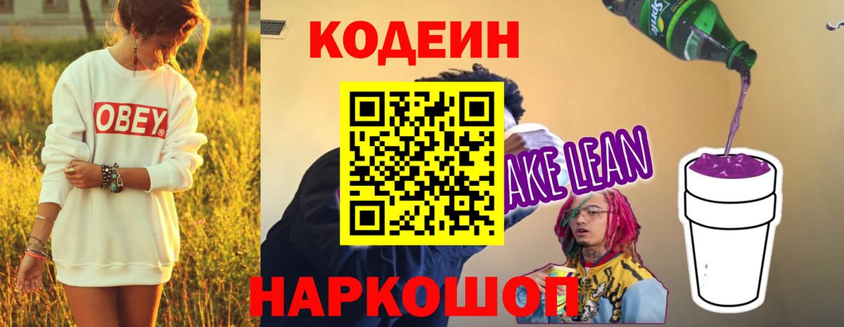 Кодеин напиток Lean (лин)  Вход с VPN  Коммунар  Codein напиток Lean (лин) 