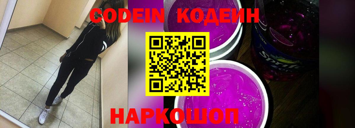 Кодеин напиток Lean (лин) Коммунар