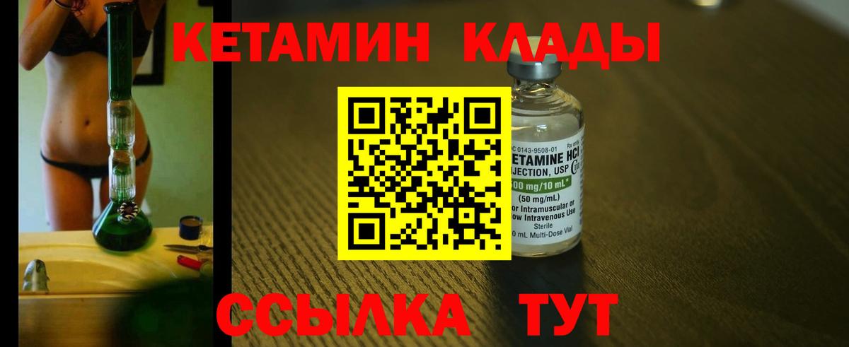 Коммунар  Кетамин VHQ  Вход с VPN 