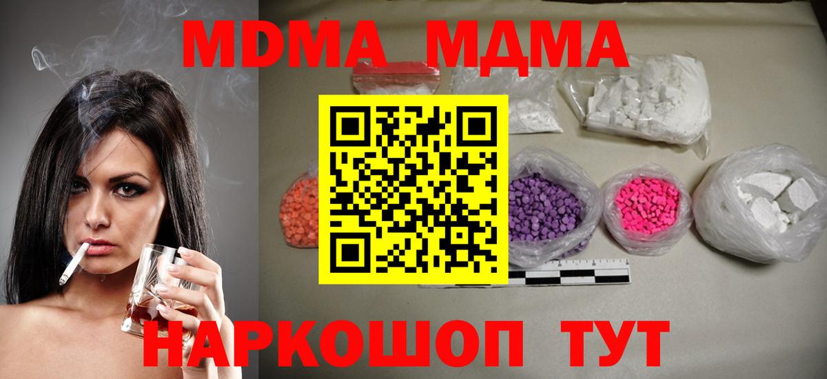 МДМА кристаллы  Вход с VPN  MDMA  Коммунар  МДМА молли 
